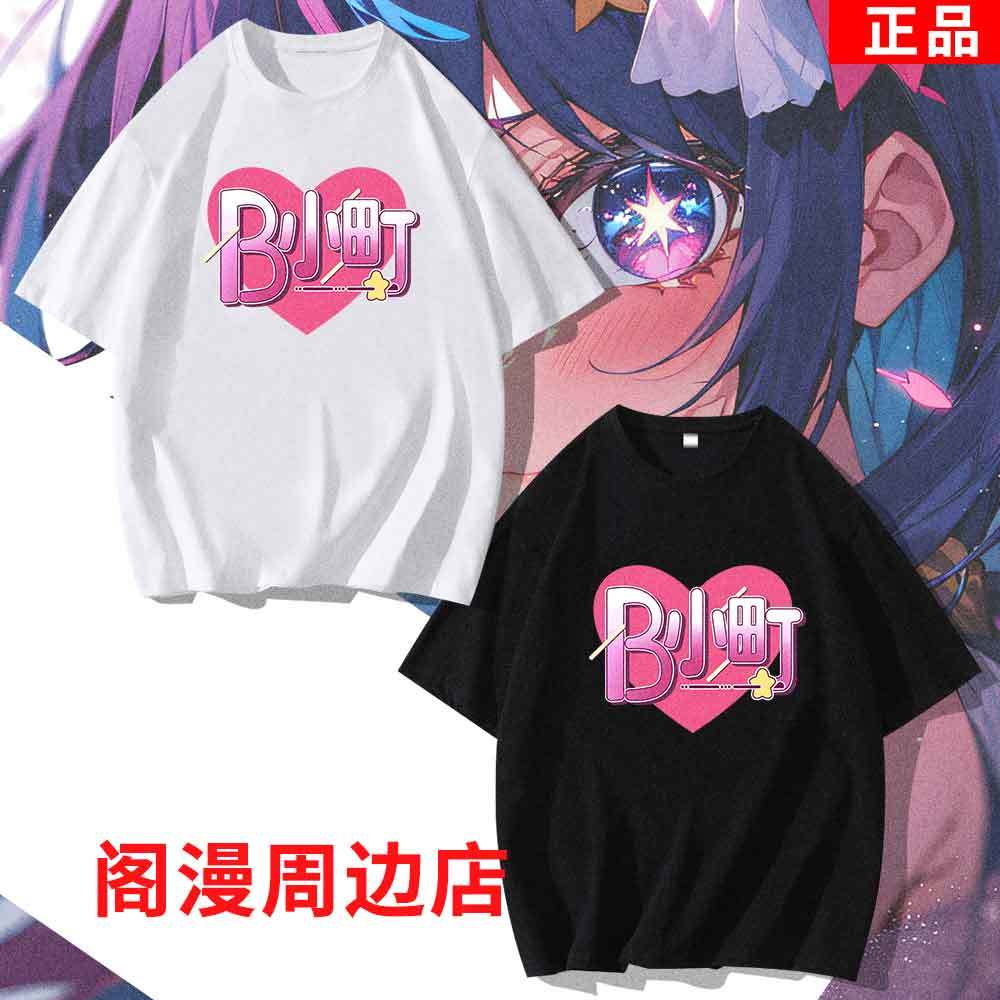 Anime OSHI NO KO Team B-komach - Cosplay Anime Basic recensione e prezzo