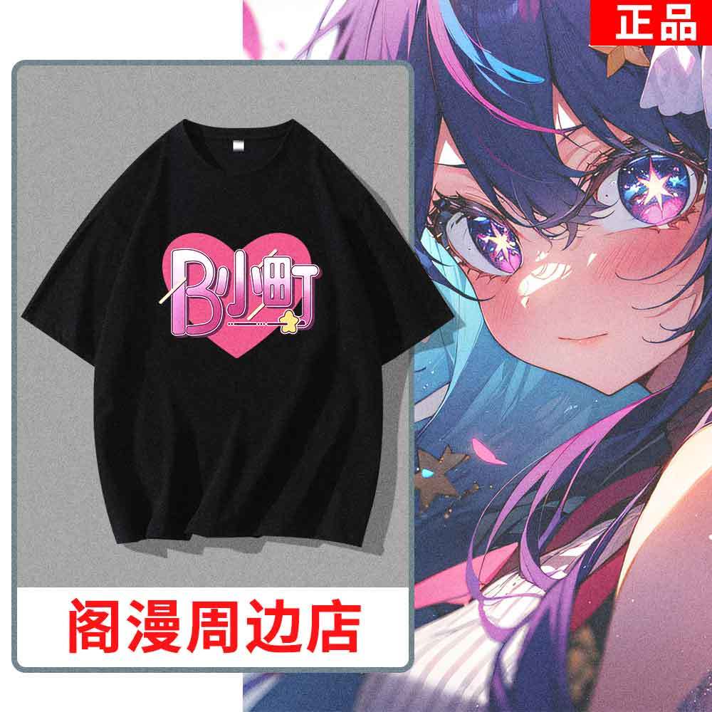 Anime OSHI NO KO Team B-komach - Cosplay Anime Basic recensione e prezzo
